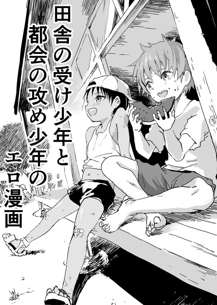 inaka no uke shounen to tokai no seme shounen no ero manga 1 6 cover