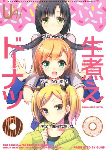 namaniedo natsu cover 1