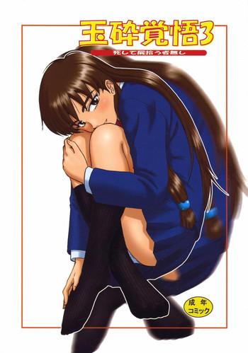 gyokusai kakugo vol 3 cover