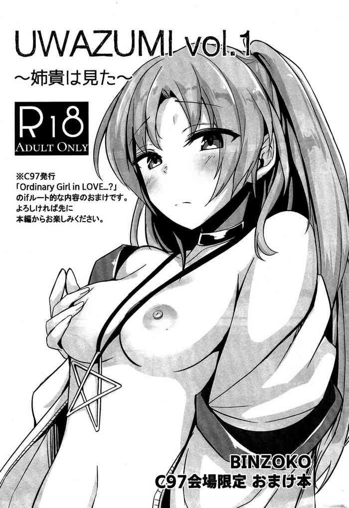 uwazumi vol 1 cover