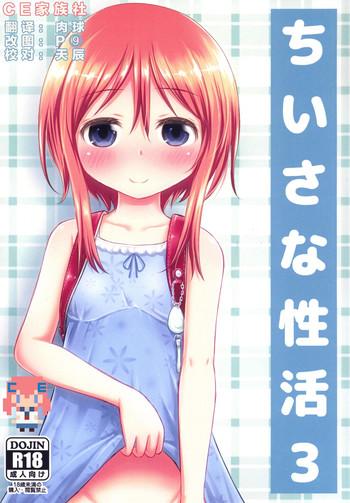 chiisana seikatsu 3 cover