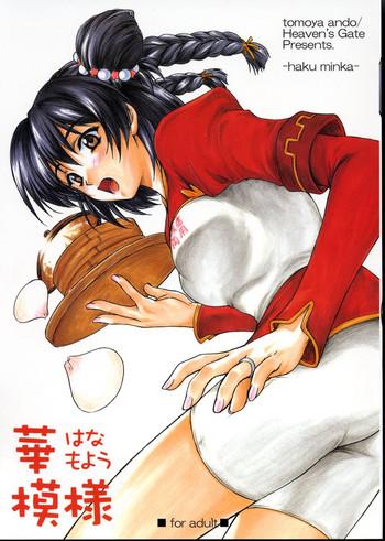 hana moyou cover