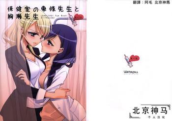 hokenshitsu no tojo sensei to ayase sensei cover