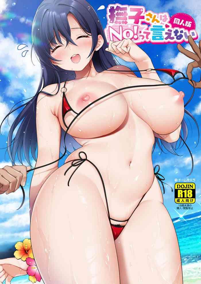 team kihara mojarin nadeshiko san wa no tte ienai doujin ban 1 2 chinese ongoing cover