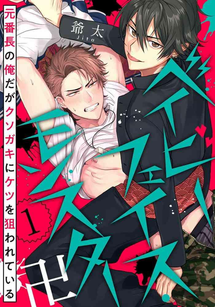 jita baby face monster manji moto banchou no oredaga kusogaki ni ketsu o nerawareteiru 01 03 chinese digital cover