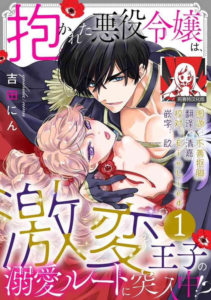 yoshida ninn daka reta akuyaku reij wa gekihen ji no dekiai r to ni totsuny ch 1 4 chinese cover