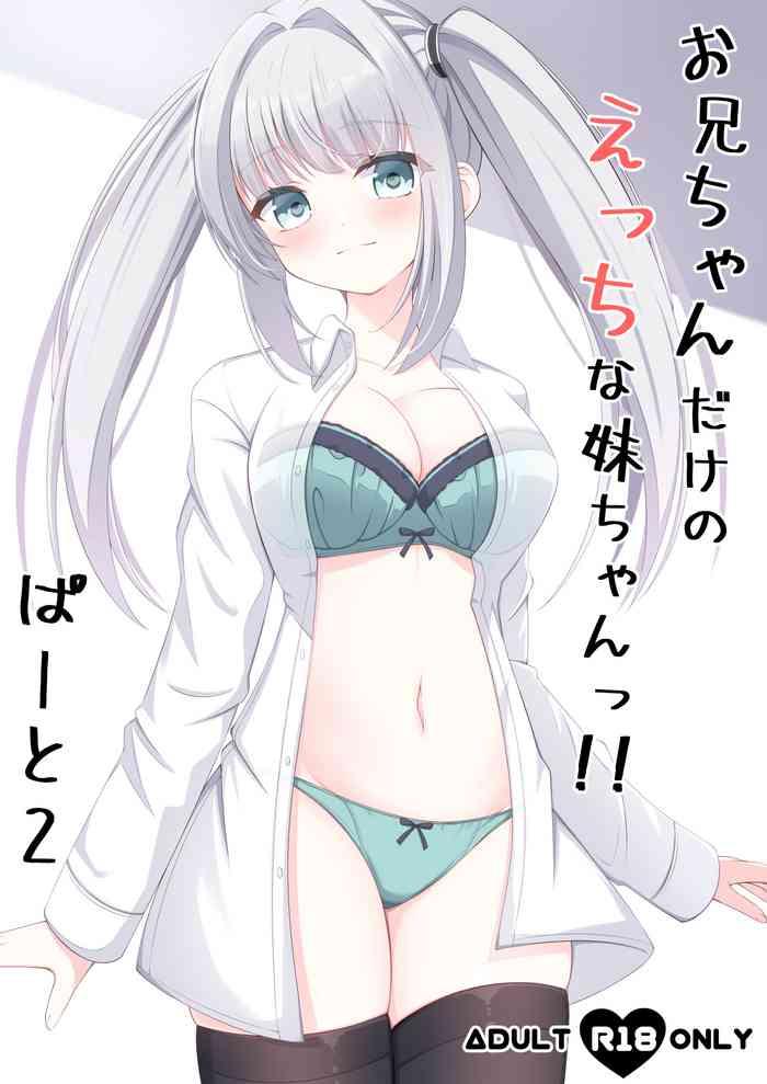 little note suzunashi rei onii chan dake no ecchi na imouto chan part 2 chinese digital cover