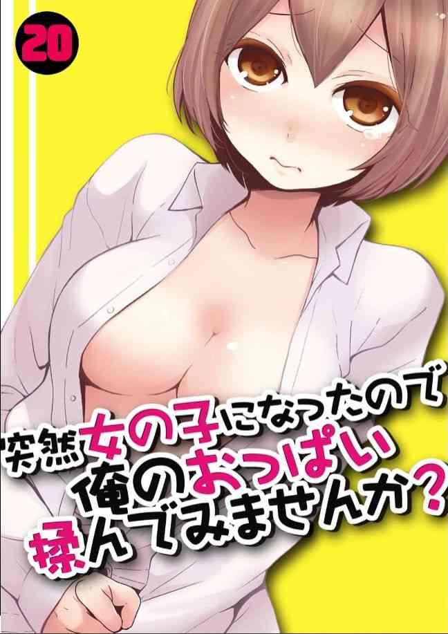 totsuzen onnanoko ni natta node ore no oppai monde mimasen ka 20 cover