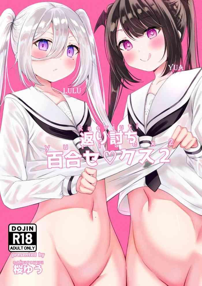 kaeriuchi yuri sex 2 cover