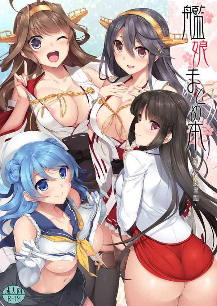 kanmusu matomebon cover