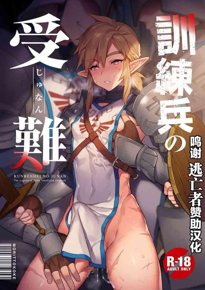 kunren hei no junan cover