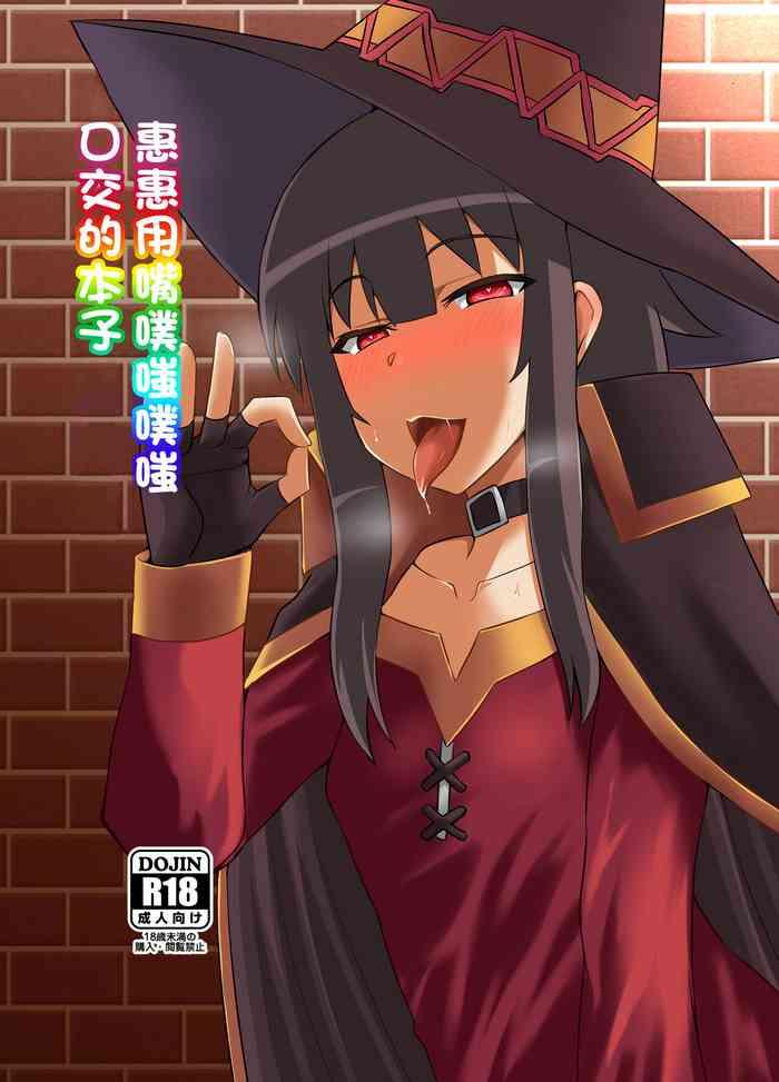 megumin ga okuchi de nukinuki shite kureru hon cover