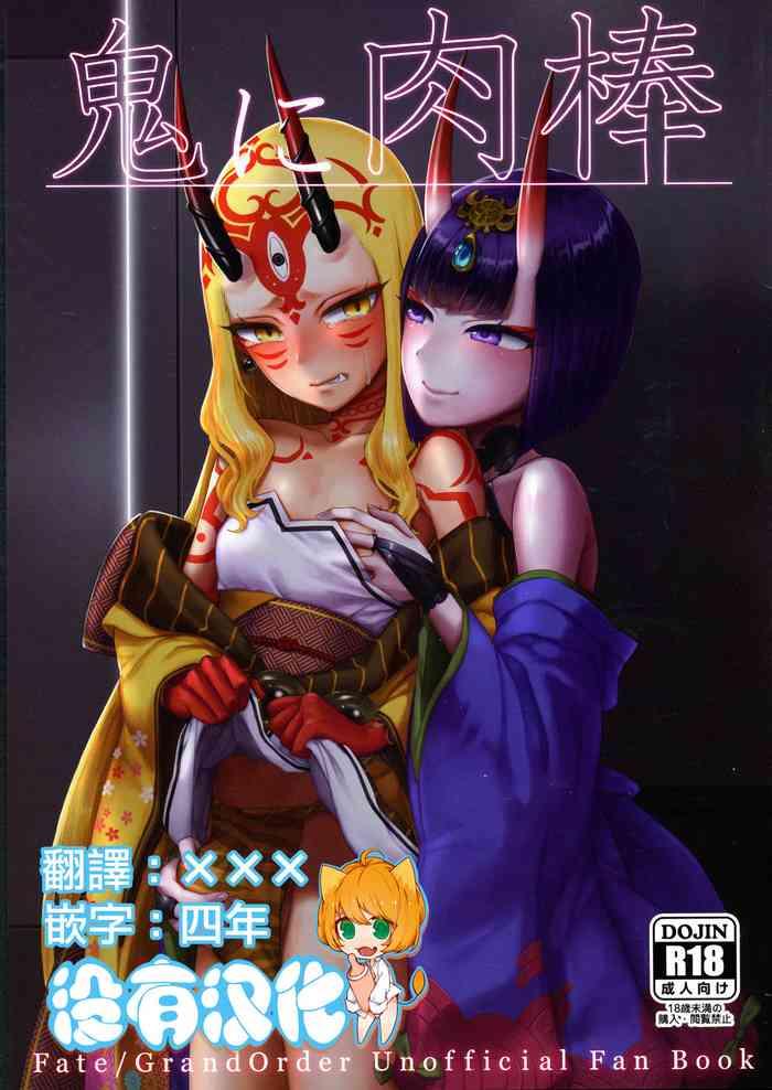 oni ni nikubou cover