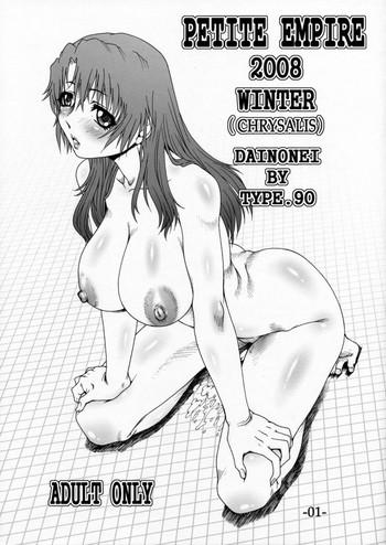 petite empire 2008 winter cover