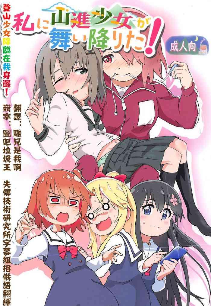 watashi ni yama susume shoujo ga maiorita cover