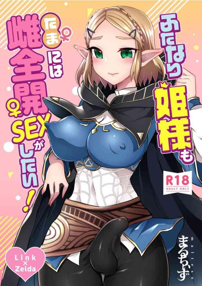 futanari hime sama mo tamani wa mesu zenkai sex ga shitai cover