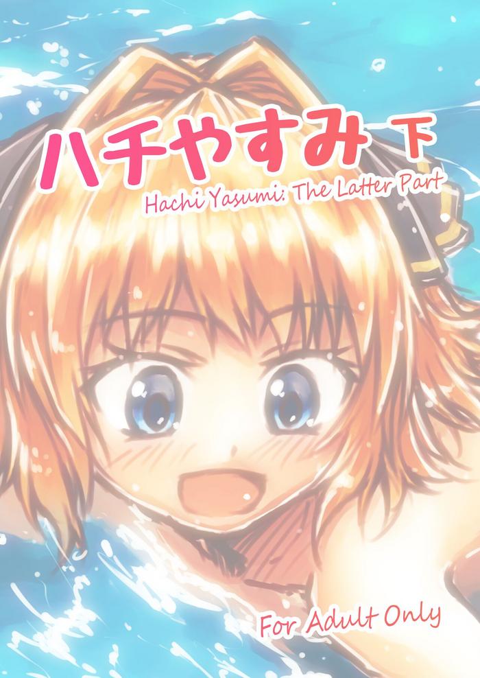 hachi yasumi ge cover