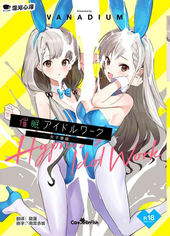 saimin idol work joshi ryou hen cover