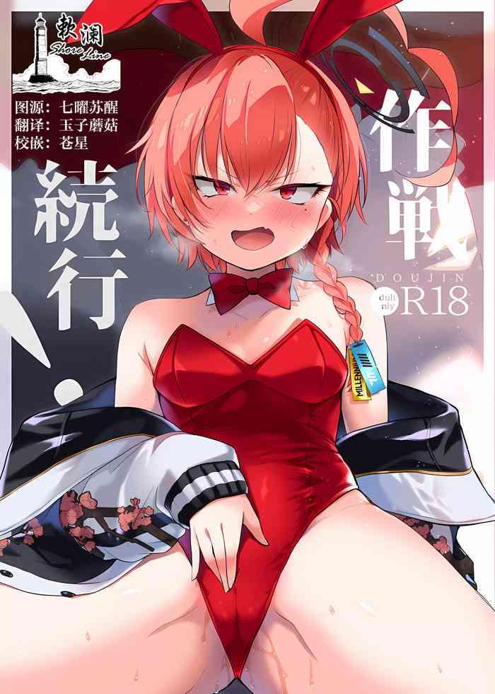 sakusen zokkou cover