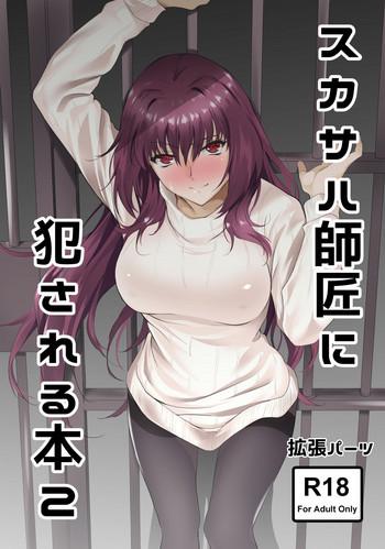 scathach shishou ni okasareru hon 2 cover