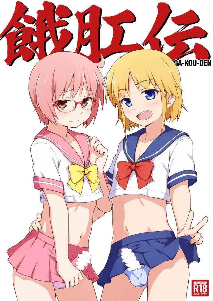 candy apricot mashita ga kou den digital cover