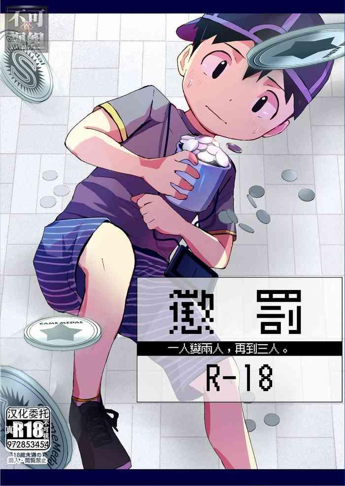 oshioki cover