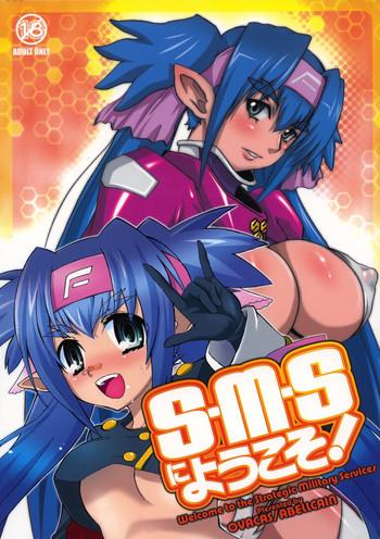 s m s niyoukoso cover