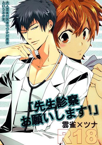 sensei shinsatsu onegaishimasu sensei please examine me cover