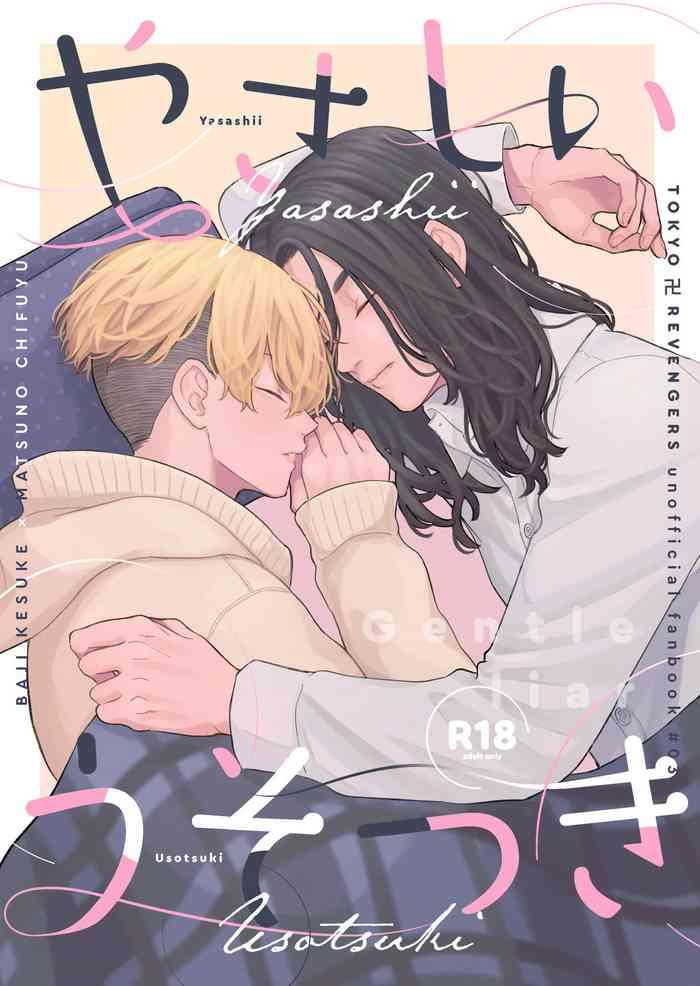 yasashii usotsuki cover