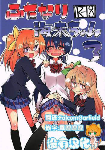 futanari umi chan 3 cover