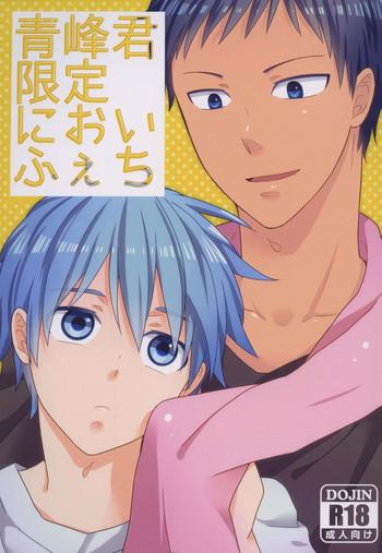 aomine kun gentei ni oi fechi cover