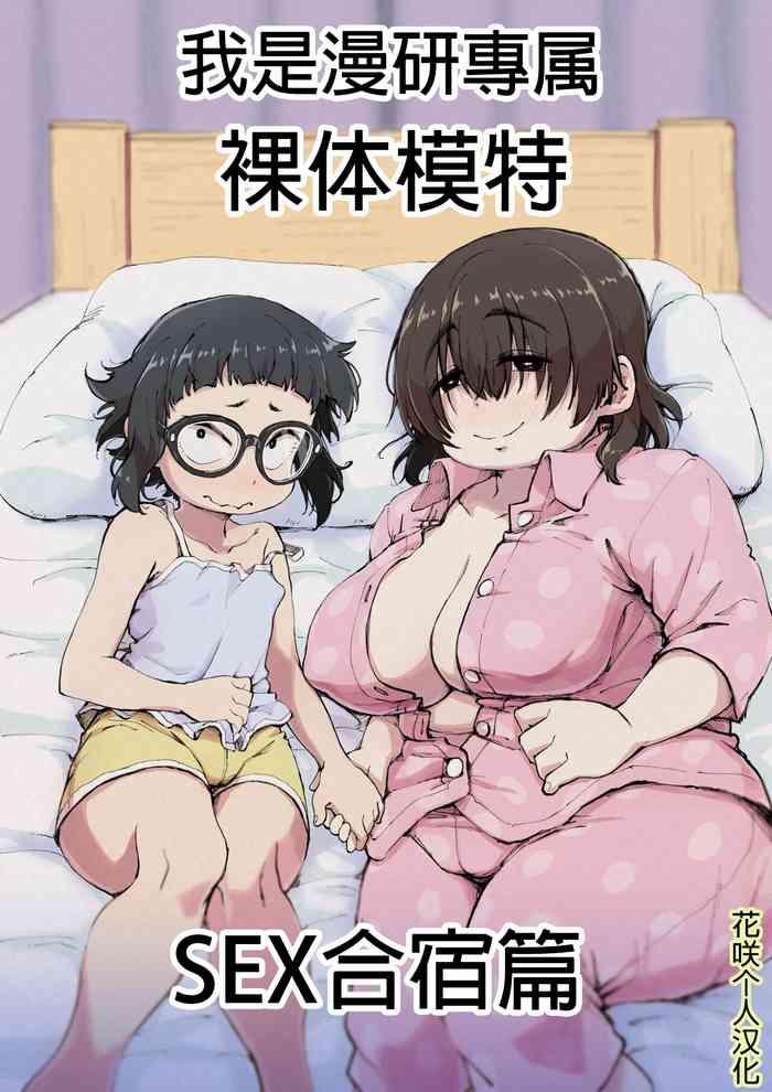 boku wa manken senzoku nude model 2 sex gasshuku hen 2 sex cover