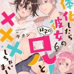 gyutan nyotaika shitara kanojo no futago no ani to shichaimashita chp 1 6 cover