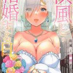 hamakaze to kekkon suru hi cover