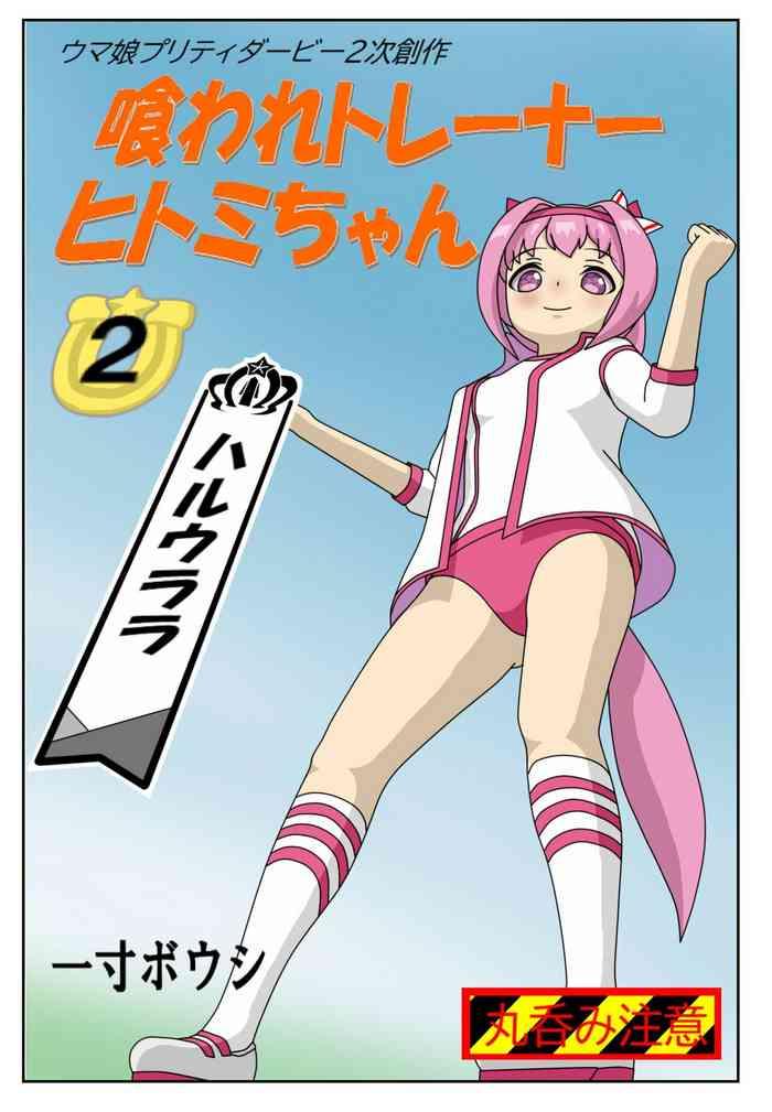 kuware trainer hitomi chan 2 haru urara cover