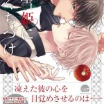 shirayukihime ni kuchizuke ch 1 4 cover