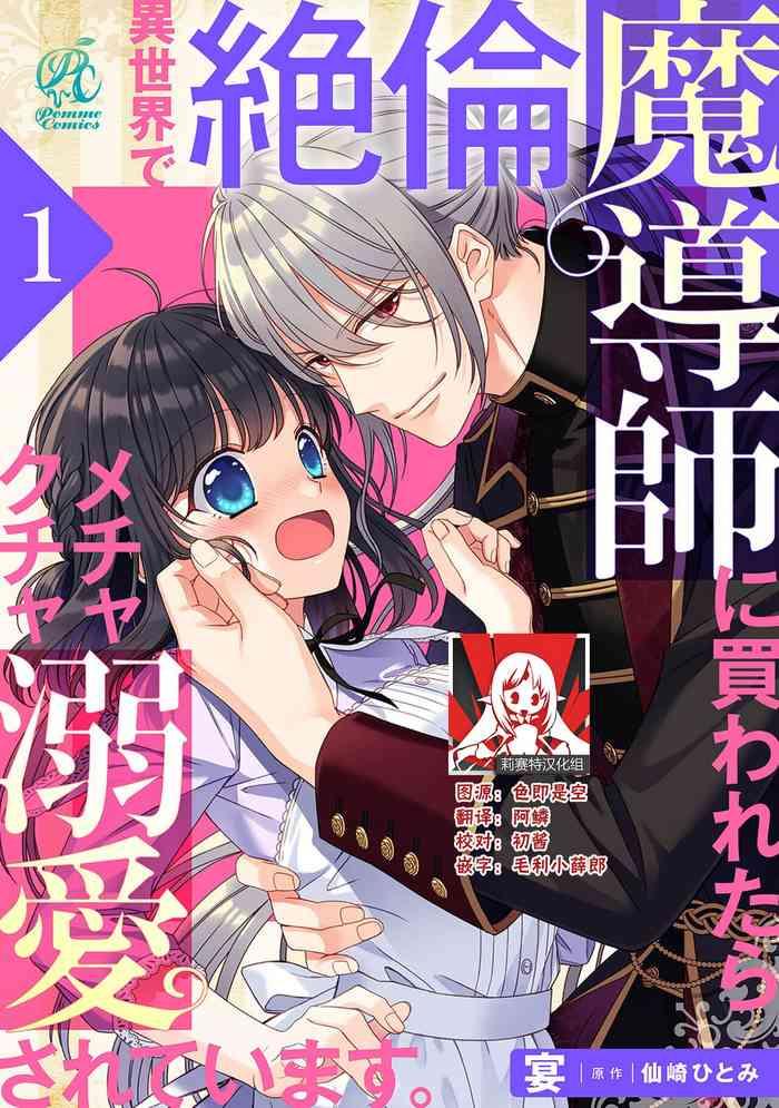 utage senzaki hitomi i sekai de zetsurin mado shi ni kawa retara mechakucha dekiai sa rete imasu 1 13 end chinese cover