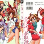 wanpaku girls cover