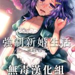 cannabis shimaji kyousei shinkon seikatsu 3 ka me chinese digital cover