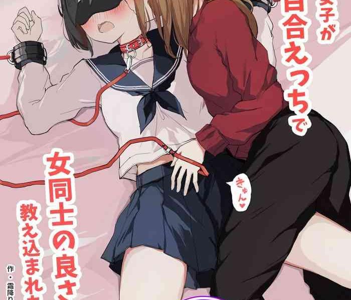 do m uraaka joshi ga kousoku yuri ecchi de onna doushi no yosa o oshiekomarechau hon cover