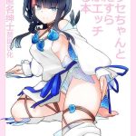 erice chan to hitasura love ecchi suru hon cover