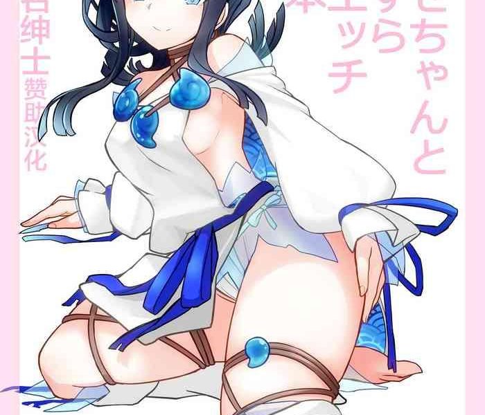 erice chan to hitasura love ecchi suru hon cover