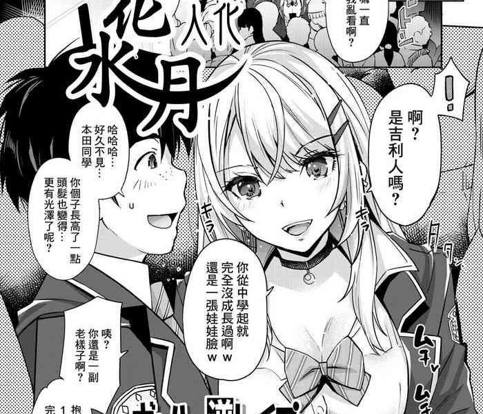 gyaru no gyaku reipu wa gyakuten dekinai ch 1 cover