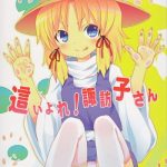 haiyore suwako san cover