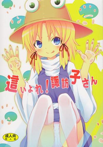 haiyore suwako san cover