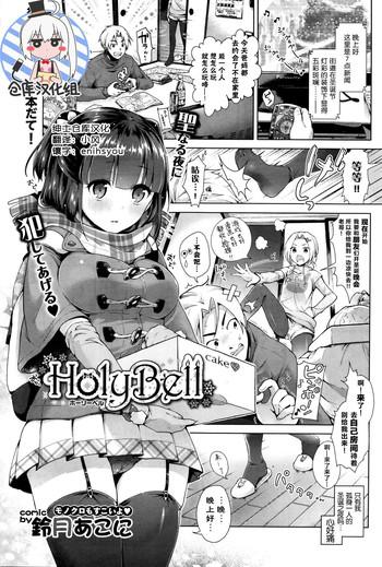 holybell cover