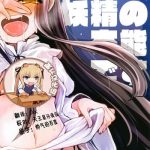 itazura wa yousei no honnou desu cover