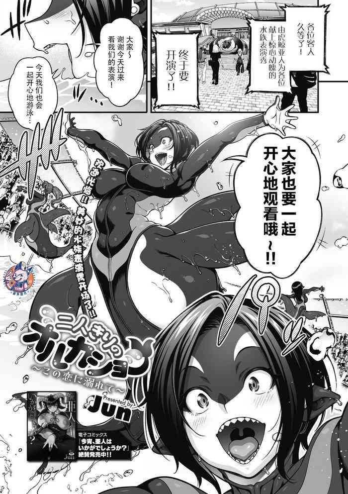 jun futarikiri no orca show kono koi ni oborete comic gaira vol 12 chinese cover