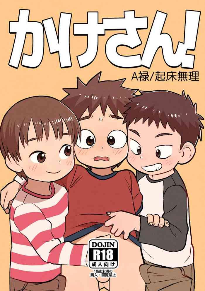 kake san cover