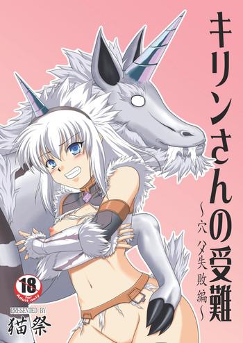 kirin san no junan cover